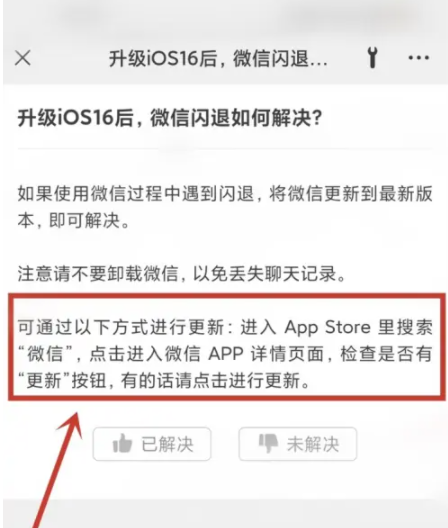 石狮苹果手机维修分享升级iOS 16.0.2后微信闪退解决办法 