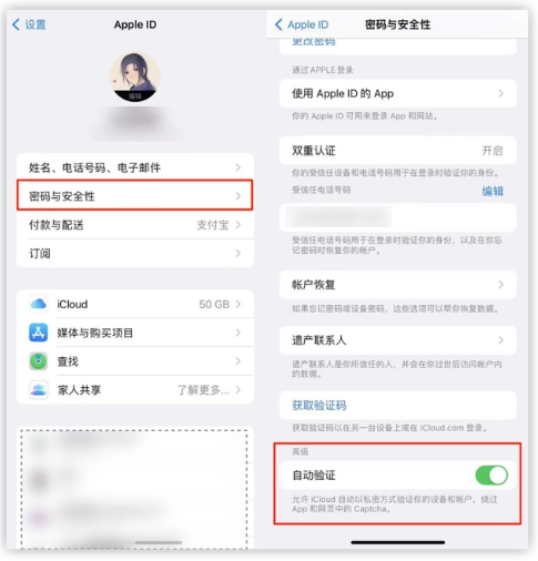 石狮苹果手机维修分享iOS 16 自动验证功能开启方法 