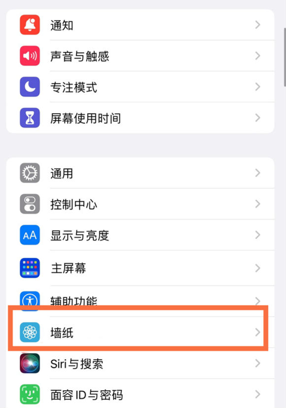石狮苹果14维修分享iPhone 14壁纸设置教程 