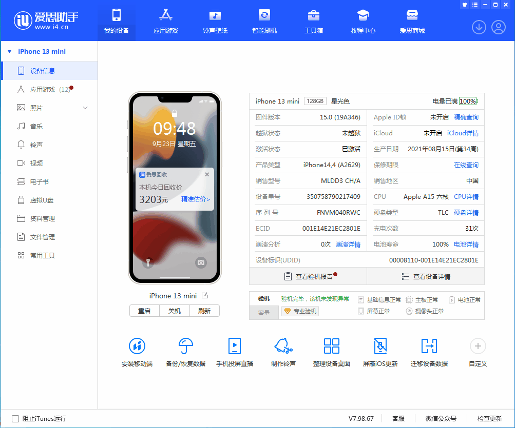石狮苹果手机维修分享iOS 16.0.2值得升级吗 