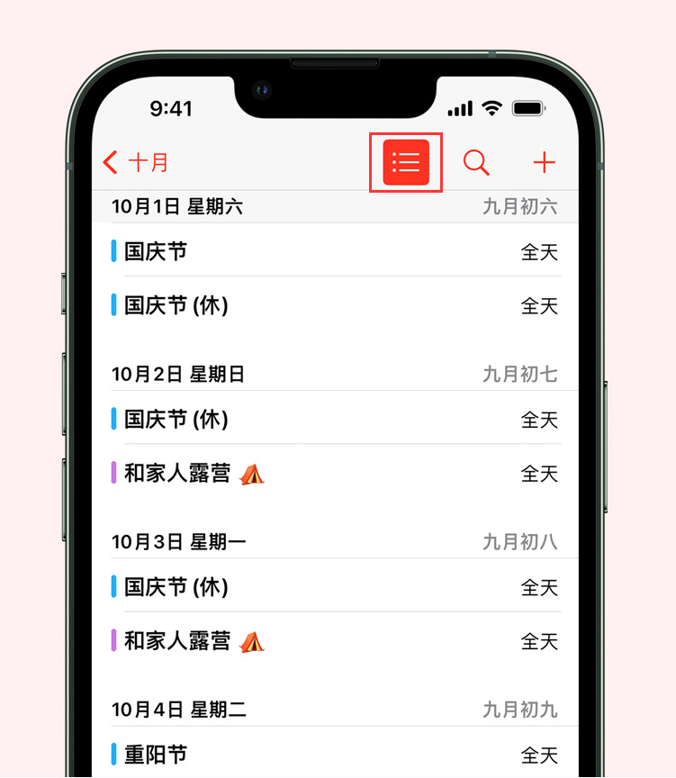 石狮苹果手机维修分享如何在 iPhone 日历中查看节假日和调休时间 