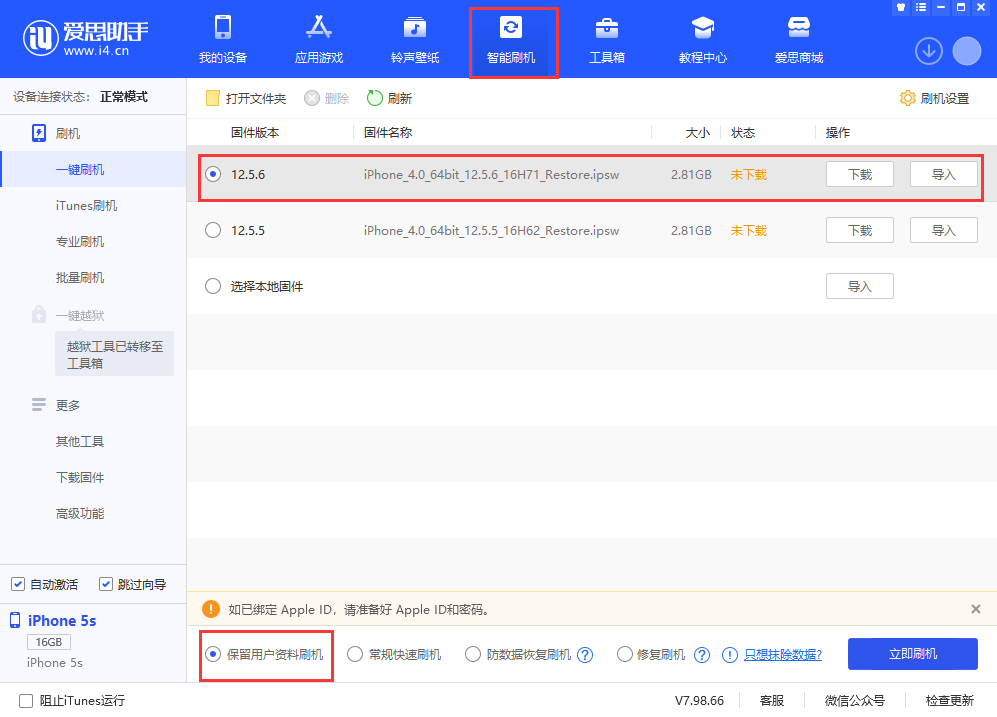石狮苹果手机维修分享iPhone 5S、6等旧机型有必要升iOS 12.5.6吗 