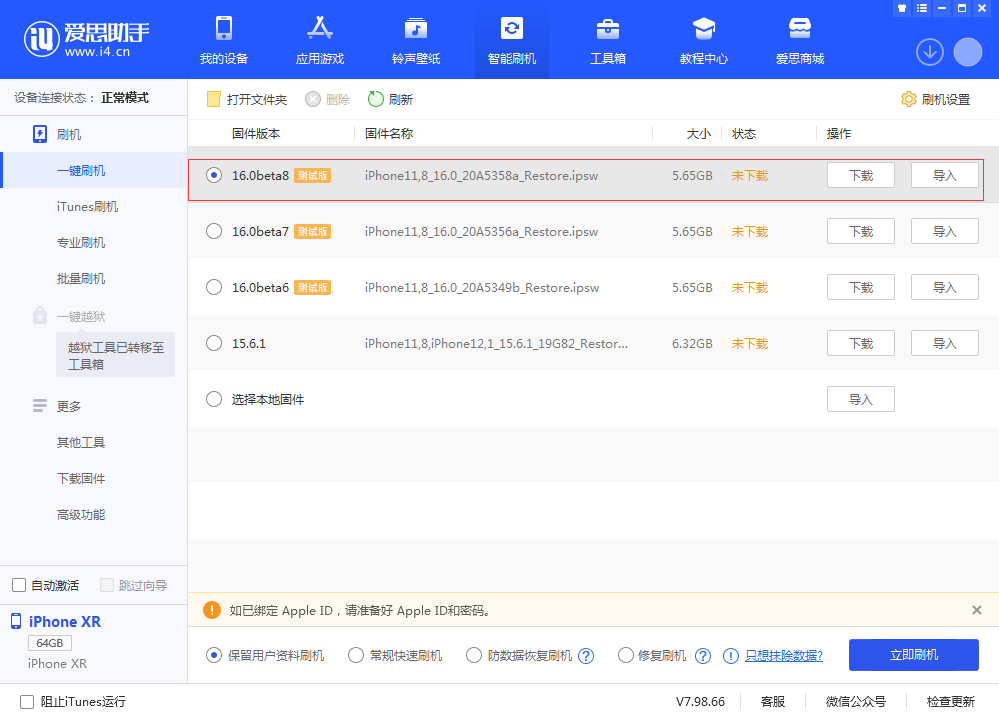 石狮苹果手机维修分享iOS 16 Beta 8更新内容及升级方法 