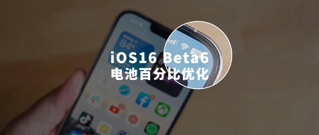 石狮苹果手机维修分享iOS 16 Beta 6值得升级吗 