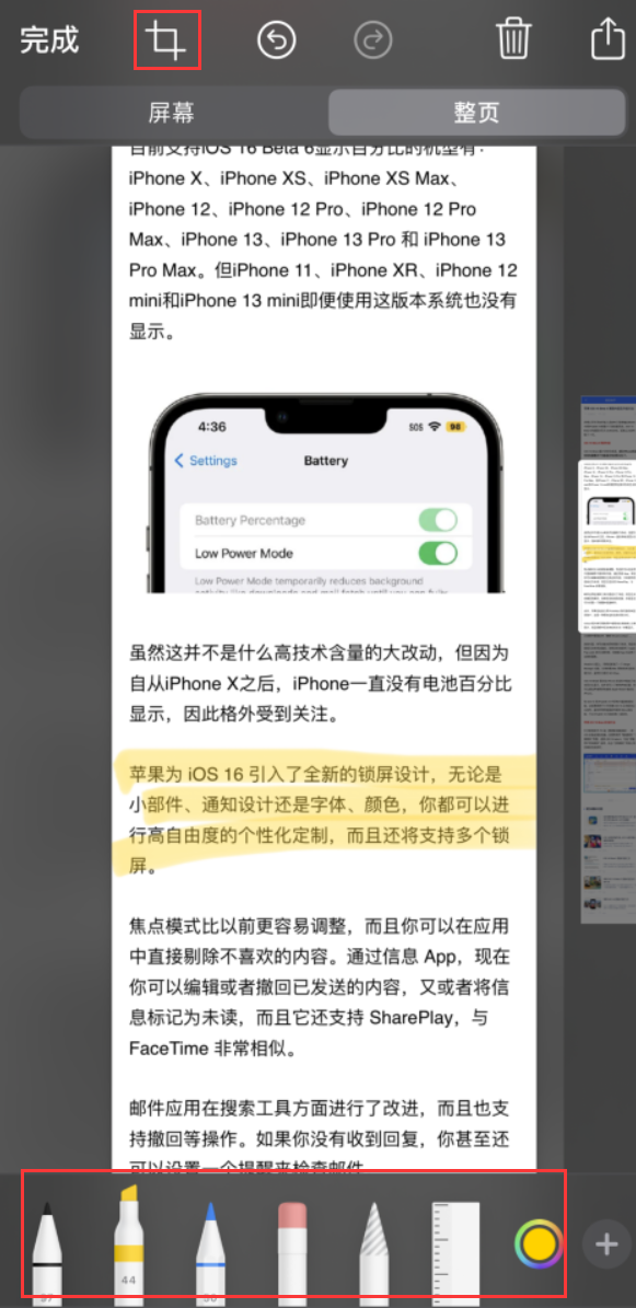 石狮苹果手机维修分享小技巧：在 iPhone 上给截屏图片做标记 