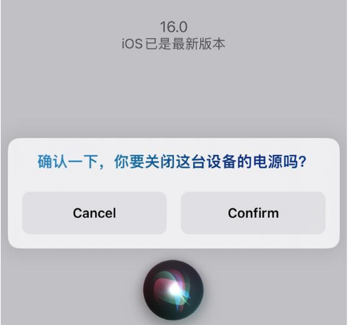 石狮苹果手机维修分享iOS 16 Beta5为什么要取消Siri语音关机功能 