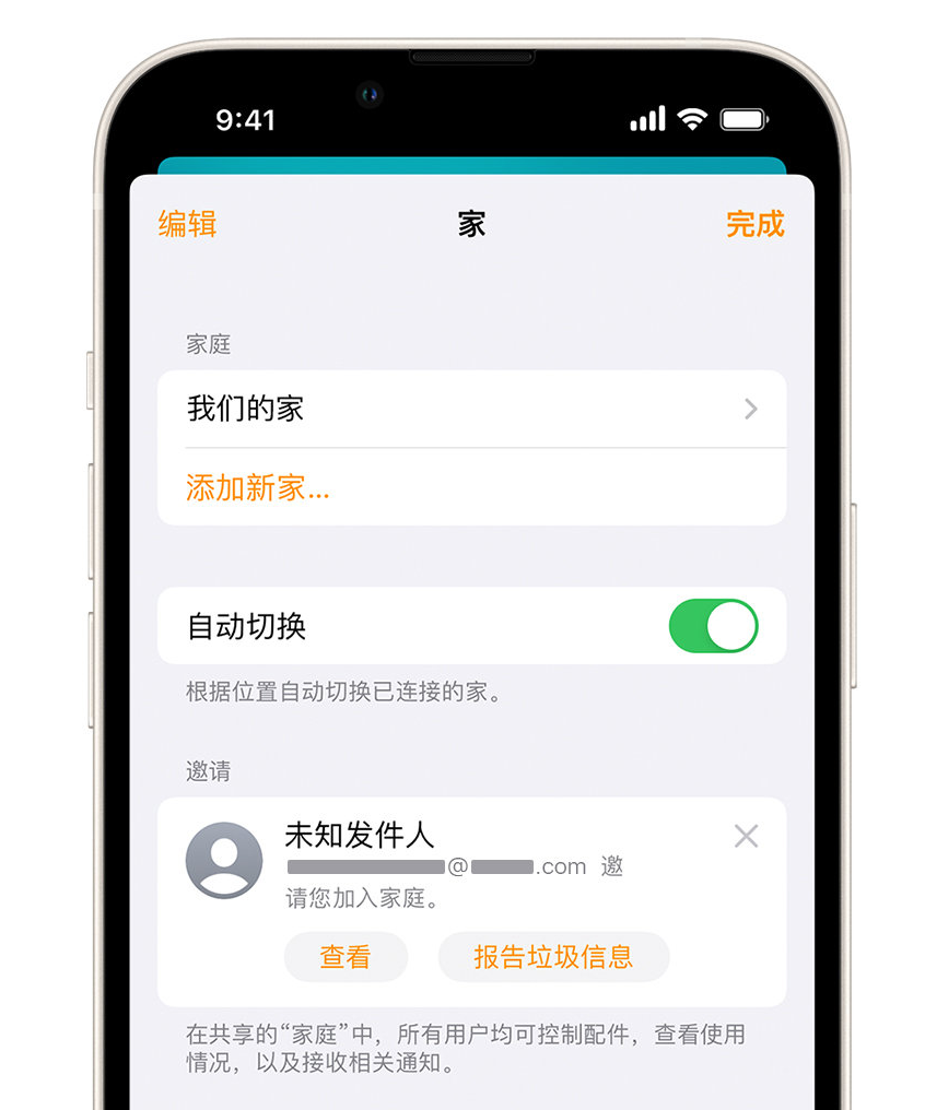 石狮苹果手机维修分享iPhone 小技巧：在“家庭”应用中删除和举报垃圾邀请 