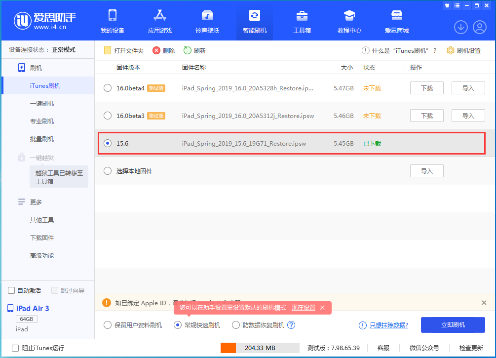 石狮苹果手机维修分享iOS15.5验证通道关闭，升级iOS16后还可以降级吗 