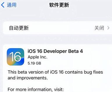 石狮苹果手机维修分享iOS16 Beta4 更新内容及升级建议 