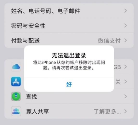 石狮苹果手机维修分享iOS 16.0无法退出Apple ID的问题解决了 