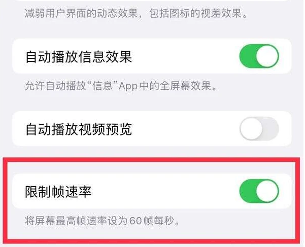 石狮苹果13维修分享iPhone13 Pro高刷是否可以手动控制 