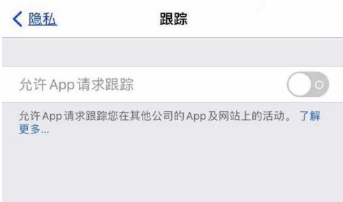 石狮苹果13维修分享使用iPhone13时如何保护自己的隐私 