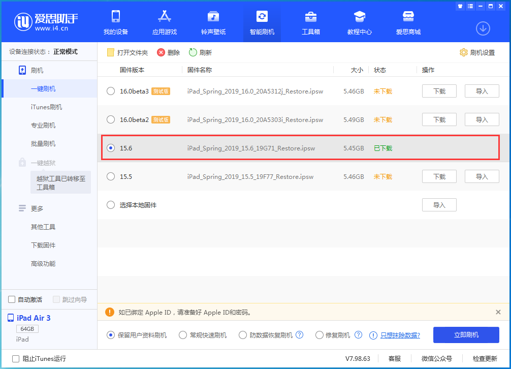 石狮苹果手机维修分享iOS15.6正式版更新内容及升级方法 