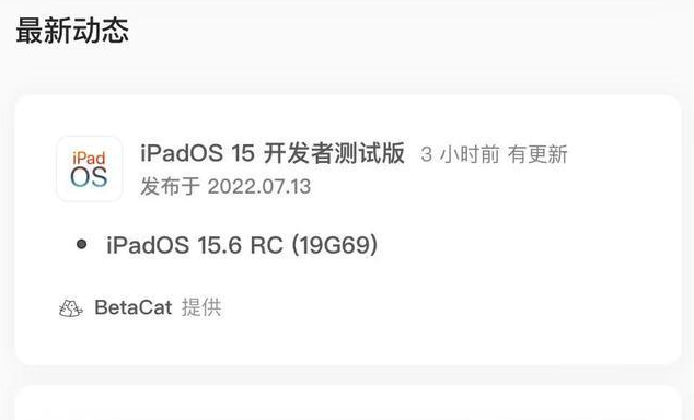 石狮苹果手机维修分享苹果iOS 15.6 RC版更新建议 