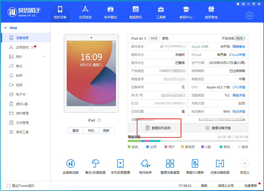 石狮苹果手机维修分享一分钟iPhone自检教程 