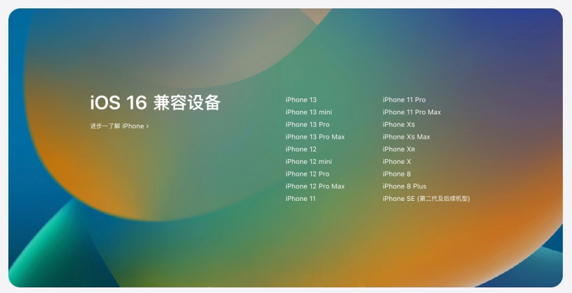 石狮苹果手机维修分享苹果 iOS 16 支持哪些机型 