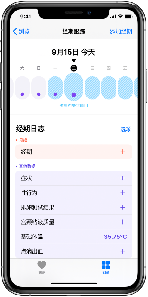 石狮苹果13维修分享如何使用iPhone13监测女生经期 