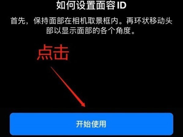 石狮苹果13维修分享iPhone 13可以录入几个面容ID 