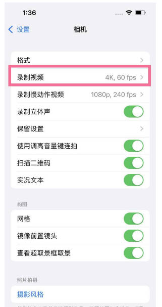 石狮苹果13维修分享iPhone13怎么打开HDR视频 