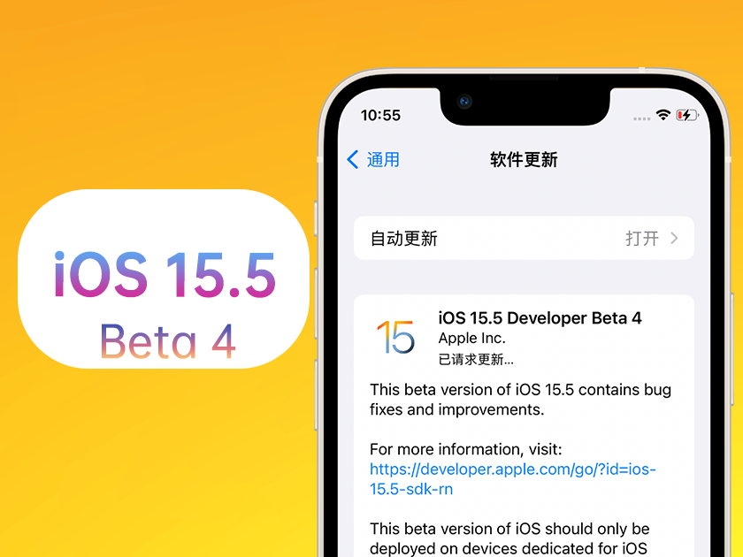 石狮苹果手机维修分享iOS 15.5 Beta4优缺点汇总 