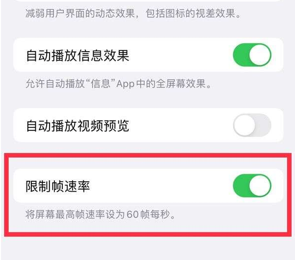 石狮苹果13维修分享iPhone13 Pro高刷设置方法 