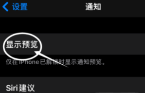 石狮苹果13维修分享iPhone 13隐藏通知方法教程 
