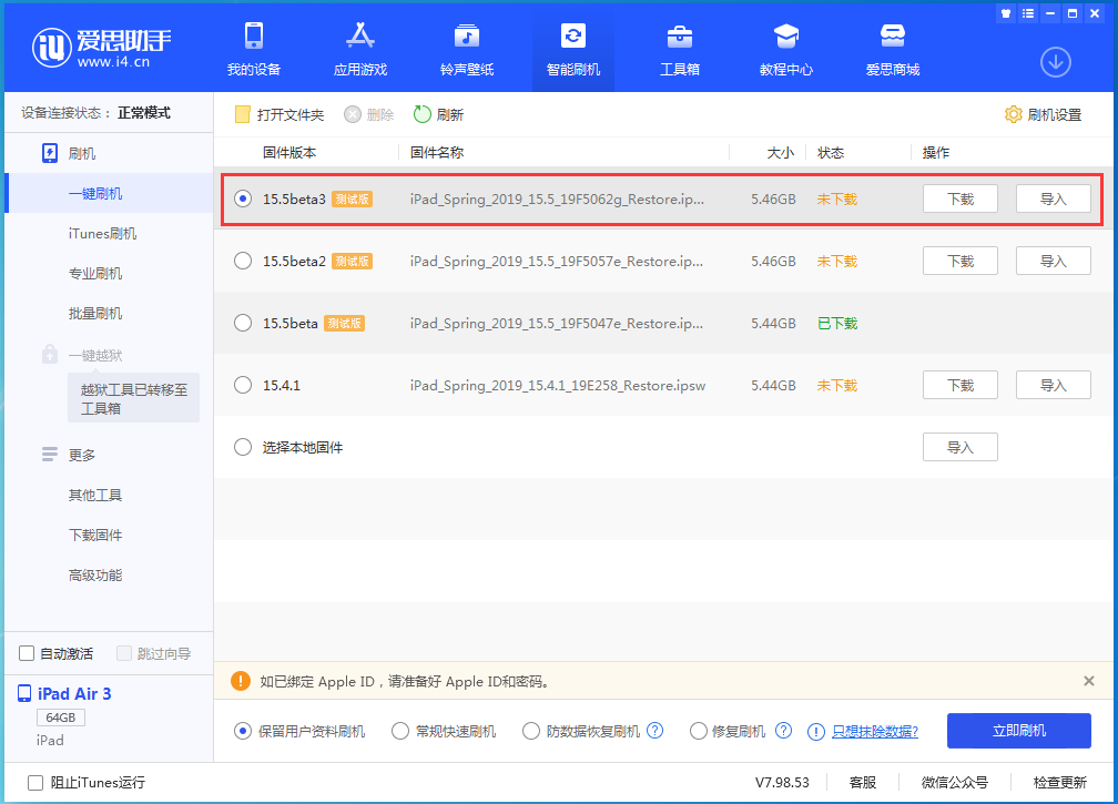 石狮苹果手机维修分享iOS15.5 Beta 3更新内容及升级方法 