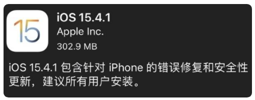 石狮苹果手机维修分享iOS 15.4.1正式版更新内容汇总 