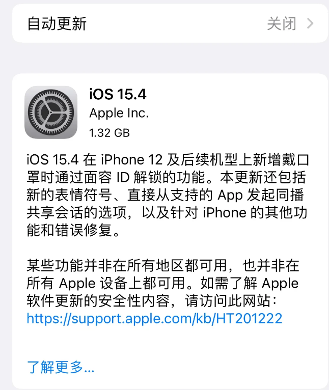 石狮苹果手机维修分享哪些机型不建议升级iOS 15.4 