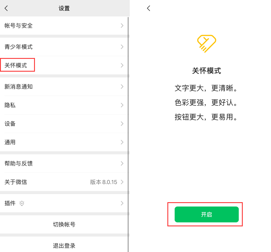 石狮苹果手机维修分享iOS 版微信新功能“关怀模式”：一键放大字体和图标 