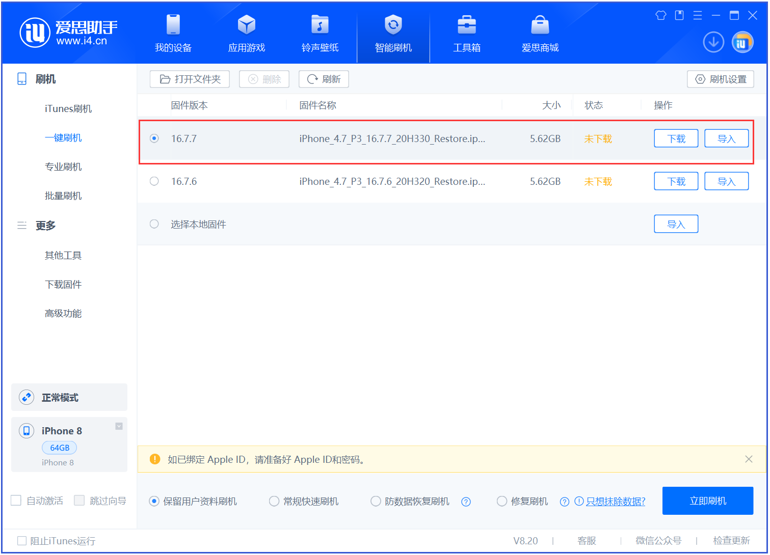 石狮苹果手机维修分享iOS 16.7.7正式版升级 