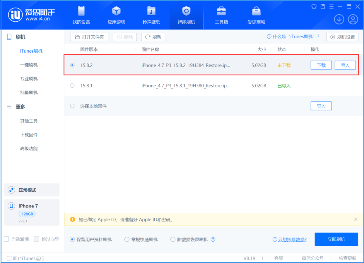 石狮苹果手机维修分享iOS 16.7.6/iOS 15.8.2正式版一键刷机教程 