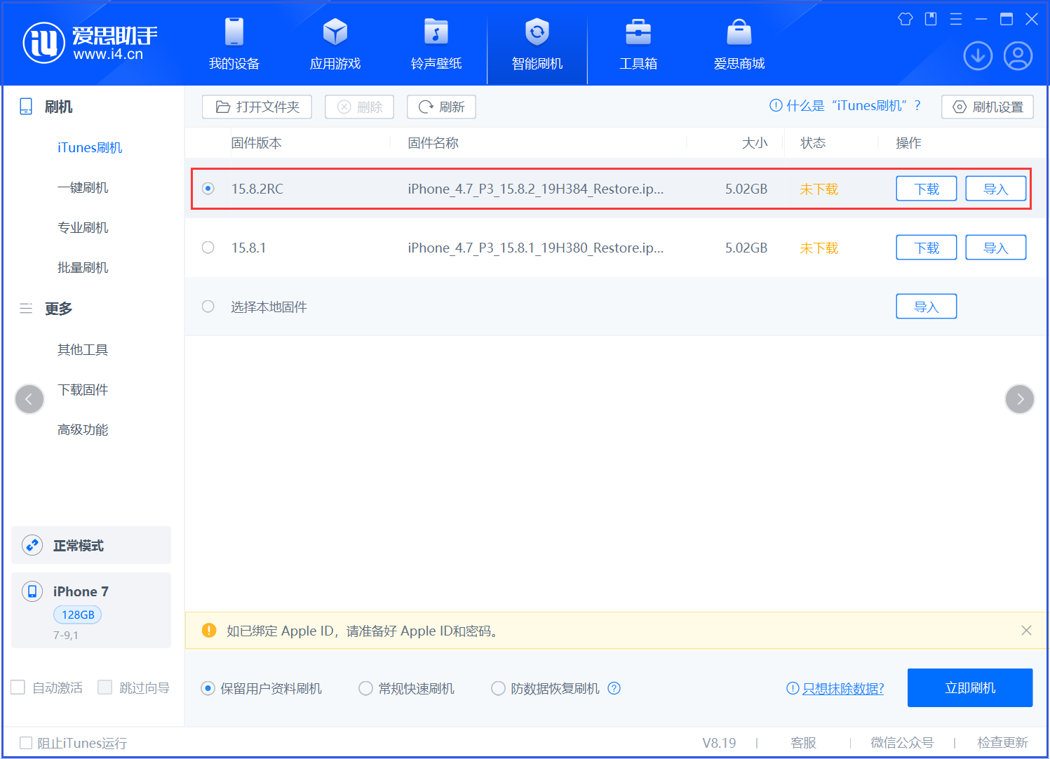 石狮苹果手机维修分享iOS 16.7.6RC/iOS 15.8.2RC一键刷机教程 