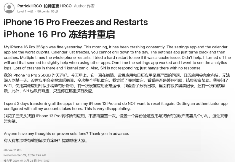 石狮苹果16维修分享iPhone 16 Pro / Max 用户遇随机卡死 / 重启问题 