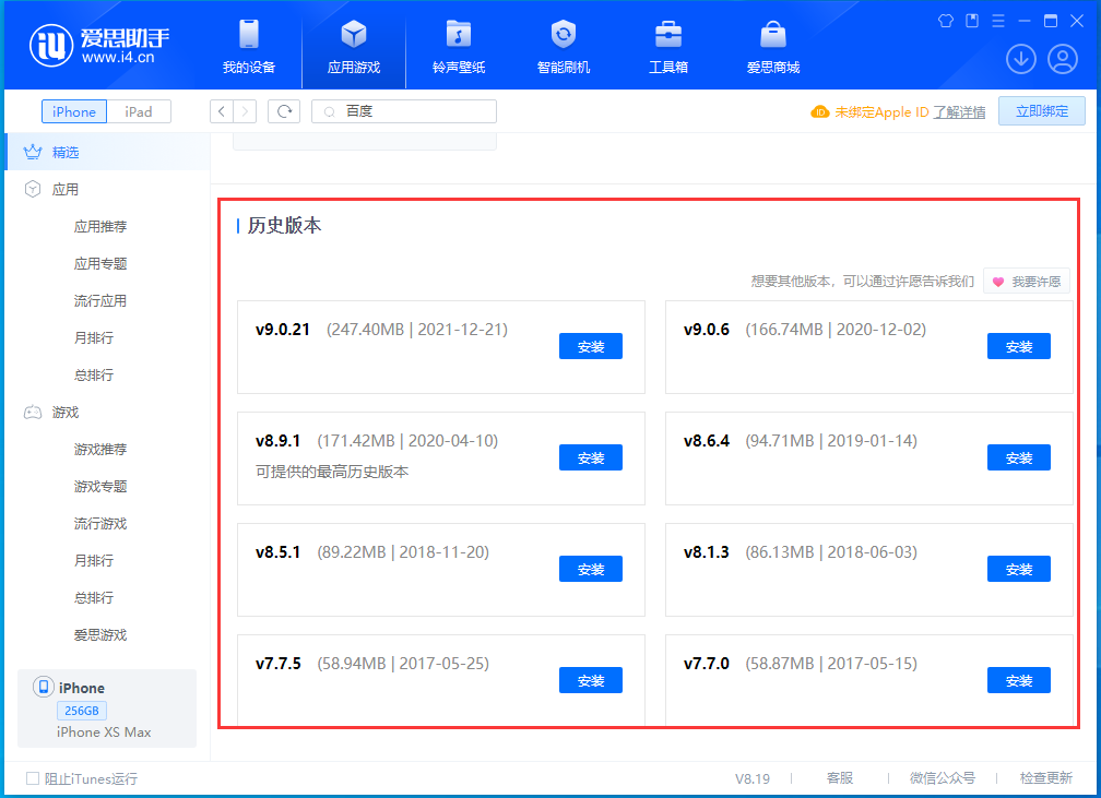 石狮苹果手机维修分享苹果应用如何下载历史版本的App 