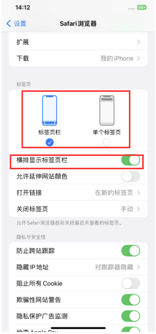 石狮苹果手机维修分享Safari浏览器如何切换标签栏位置 