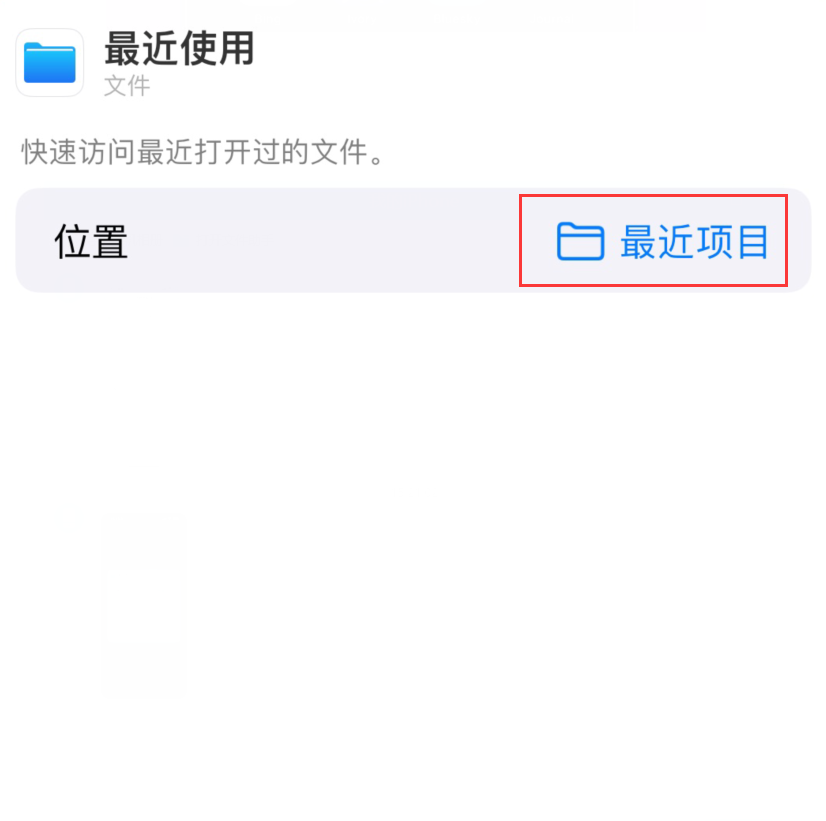 石狮苹果手机维修分享从 iPhone 主屏幕快速访问最近的文件 
