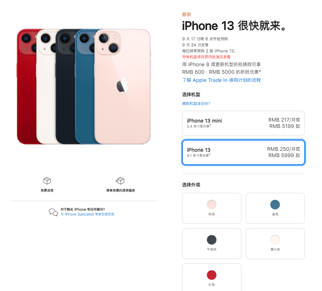 石狮苹果手机维修分享iPhone 13系列售价是多少 