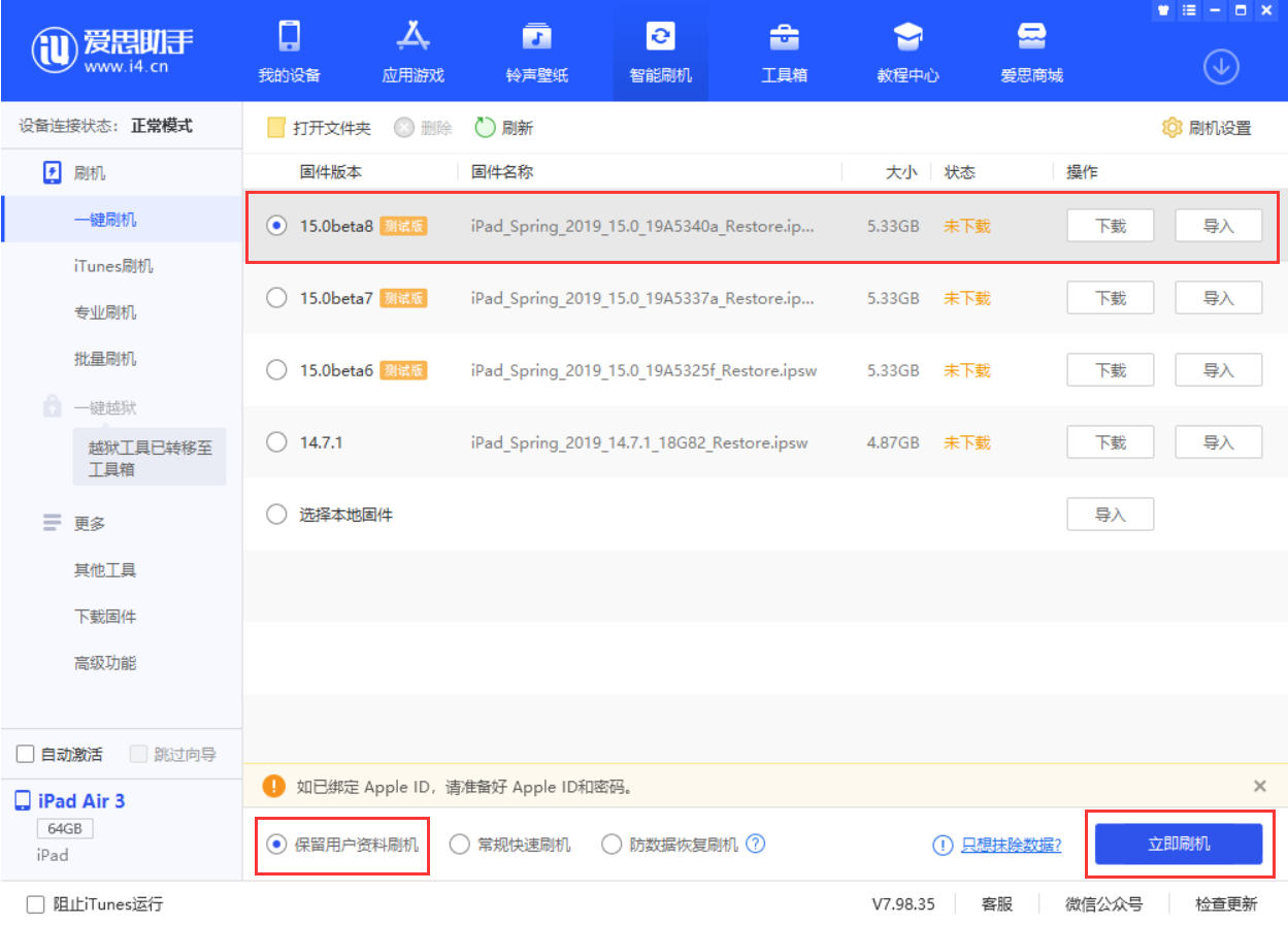 石狮苹果手机维修分享iOS15 beta 8更新内容及升级方法教程 