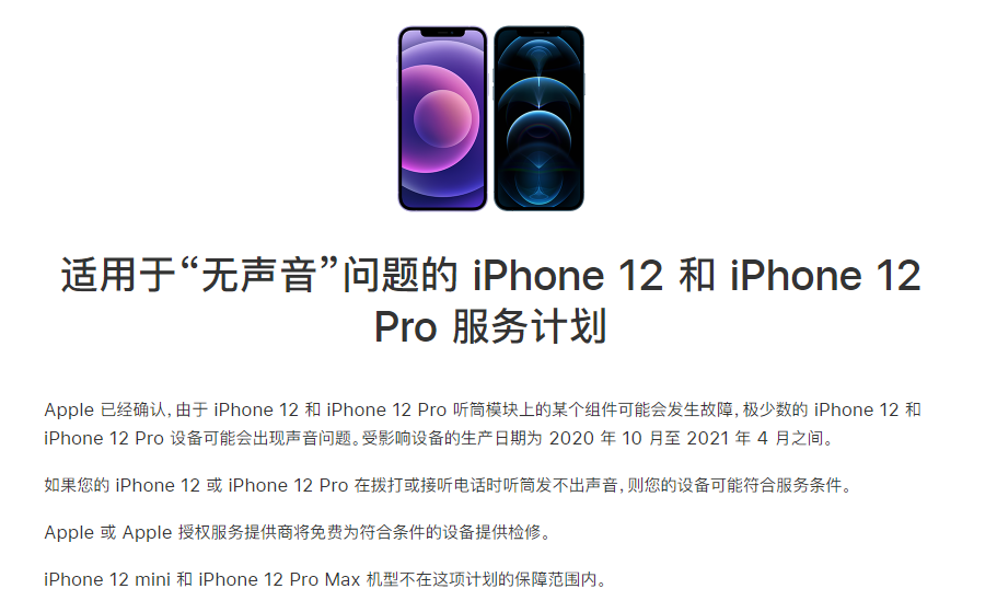 石狮苹果手机维修分享iPhone 12/Pro 拨打或接听电话时无声音怎么办 