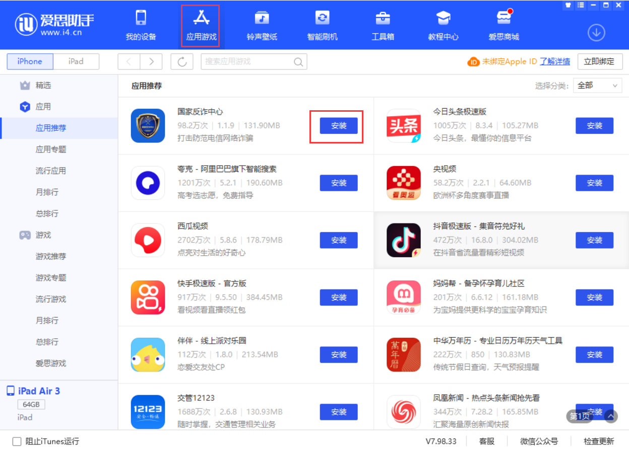 石狮苹果手机维修分享iPhone 从 iOS 15 降级到 iOS 14.7/14.7.1 之后无法下载更新应用怎么办 