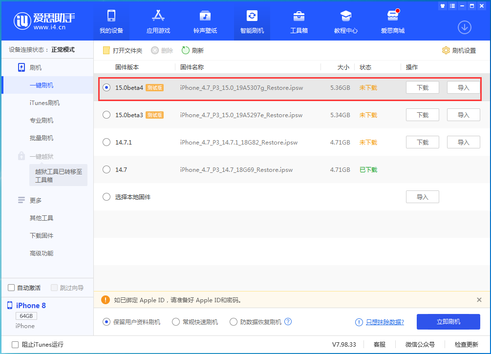 石狮苹果手机维修分享iOS15 Beta4更新内容汇总 