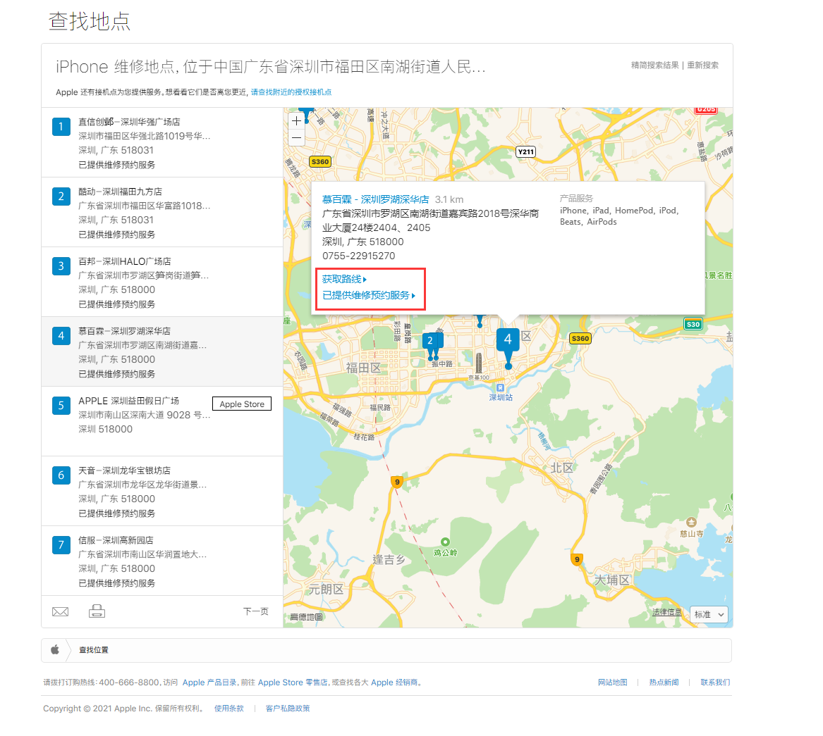 石狮苹果手机维修分享如何快速查找最近的苹果官方授权维修点 