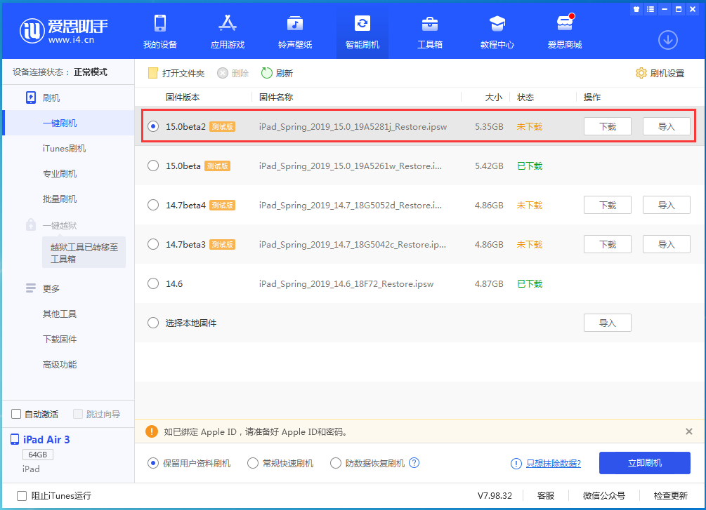 石狮苹果手机维修分享iOS15 beta2修订版更新了什么内容 