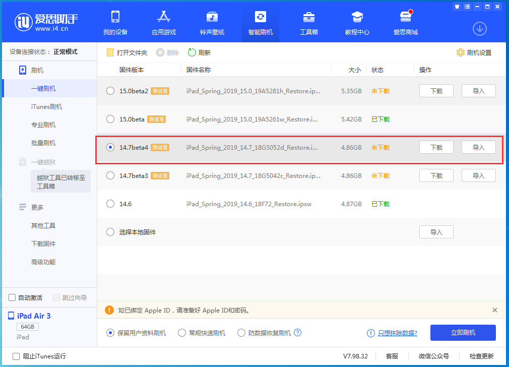 石狮苹果手机维修分享iOS 14.7 beta 4更新内容及升级方法教程 