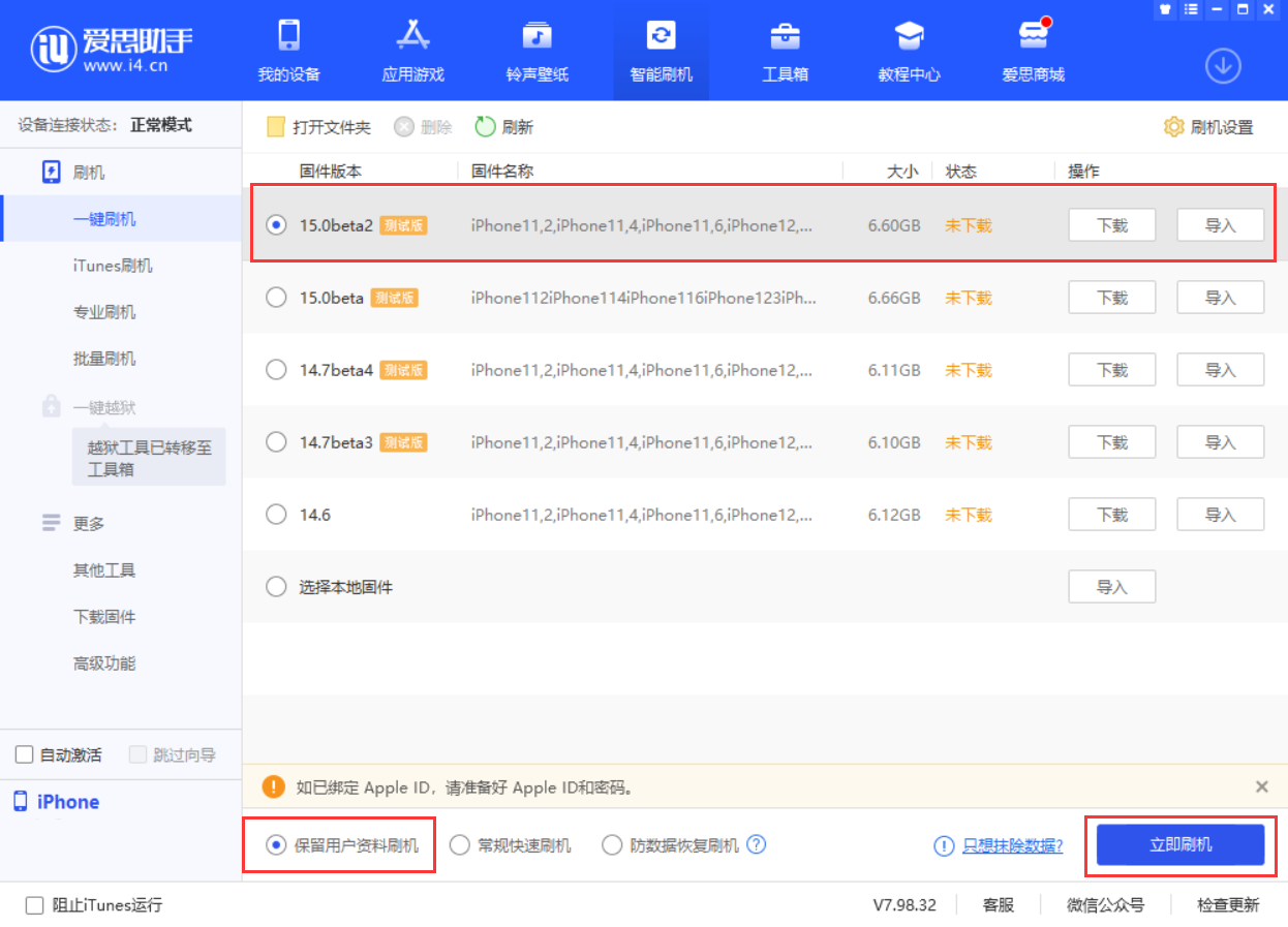 石狮苹果手机维修分享iOS 15.0 公测版与 iOS 15 beta 2 测试版有什么区别 