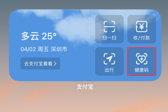 石狮苹果手机维修分享如何在 iPhone 12 上快速调出健康码 