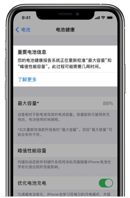 石狮苹果手机维修分享升级iOS 14.5 Beta 6后如何进行电池校准 