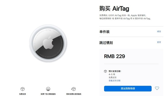石狮苹果手机维修分享购买AirTag后多久可以到货 