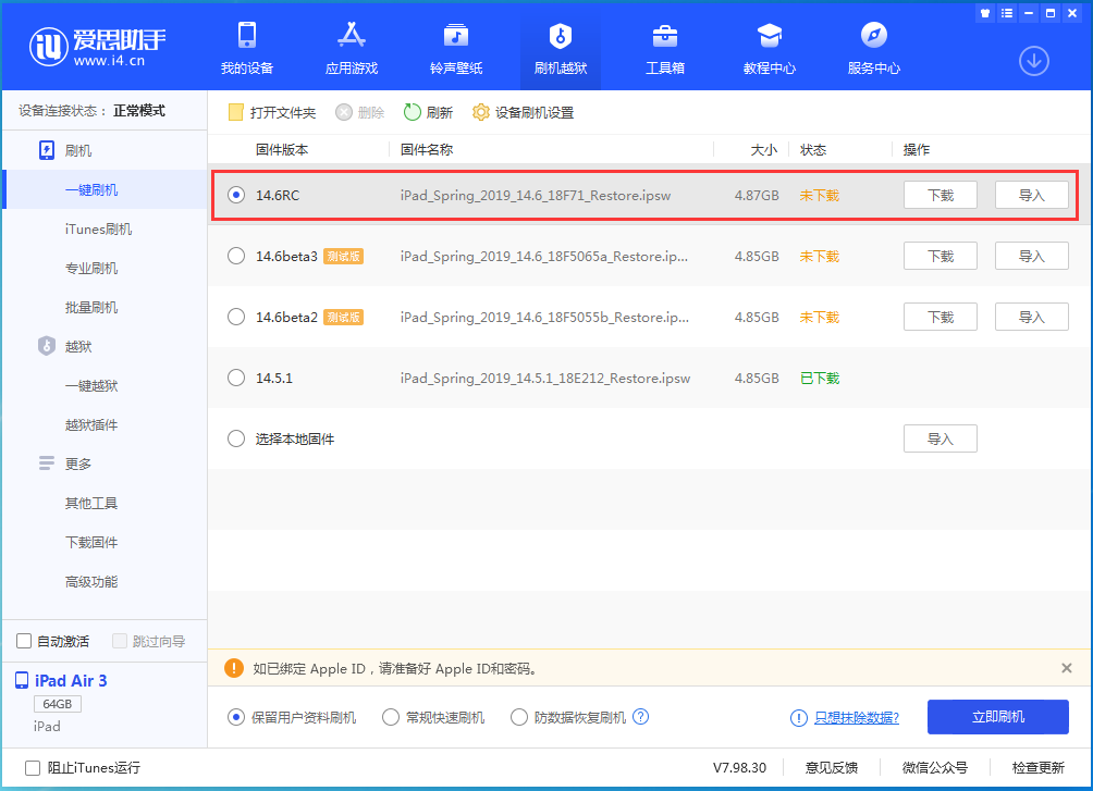 石狮苹果手机维修分享iOS14.6RC版更新内容及升级方法 